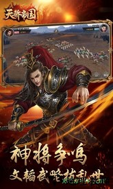 天骄帝国qq手机版 v1.0.0 安卓版 3