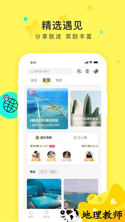 游侠客旅行 v8.3.9 1