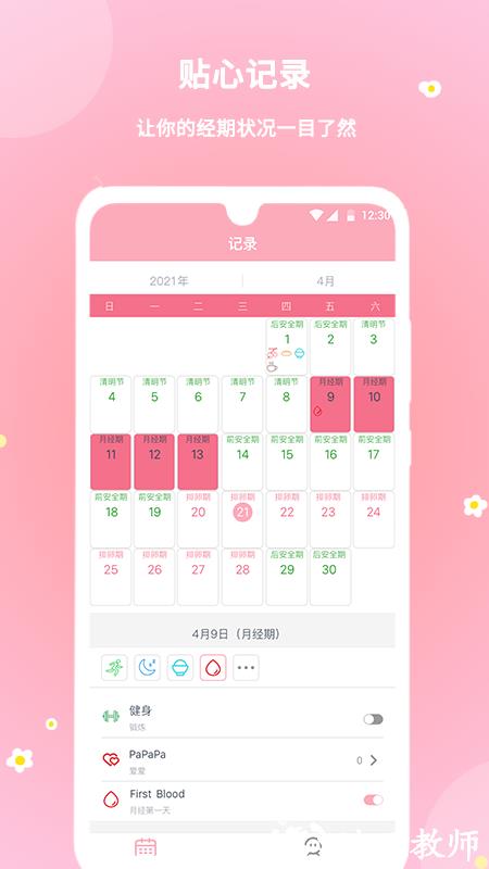 暖暖经期官方版 v2.0.61 安卓版 1