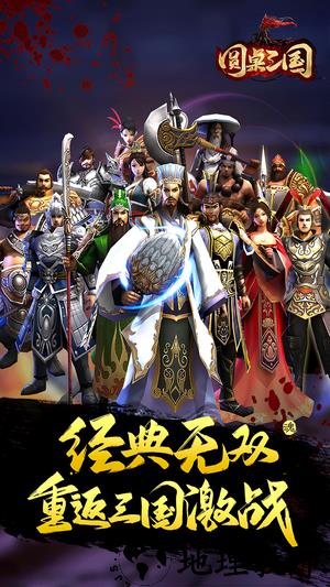 圆桌三国游戏 v1.0.0 安卓版 0