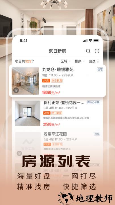 jr新房app(又名京日新房) v1.3.5 安卓版 0