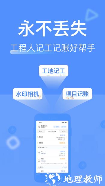 鱼泡网工地记工软件 v5.4.2 安卓手机版 2