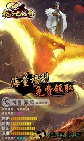 赵子龙传奇手游 v2.32.5 安卓版 2