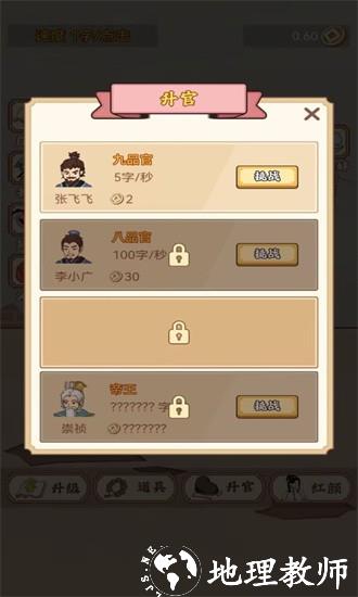 重生之看书成帝游戏 v1.0 安卓版 1