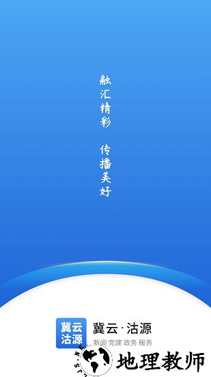 冀云沽源客户端 v1.6.1 安卓版 0