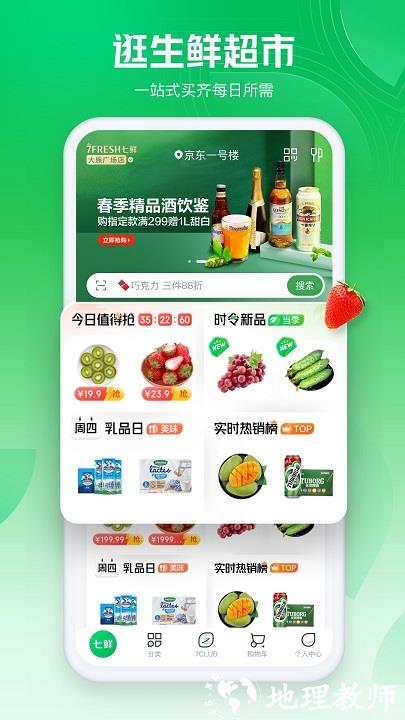 京东七鲜生鲜超市官方版 v4.5.4 安卓手机版 2