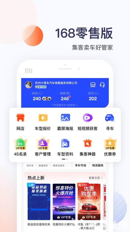 卖车管家平台 v6.8.1 安卓手机版 3