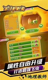 疯狂飞虫手游 v1.0.1 安卓版 2