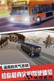 大巴模拟器中文版 v1.0.1 安卓版 3