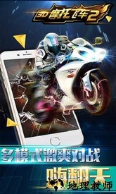 3d摩托飞车2游戏 v1.5.7 安卓版 2