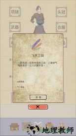 江湖中的我游戏 v4 安卓版 3