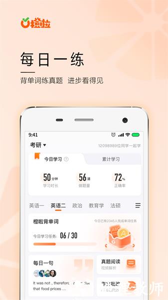 橙啦原力英语 v4.5.1 安卓版 2