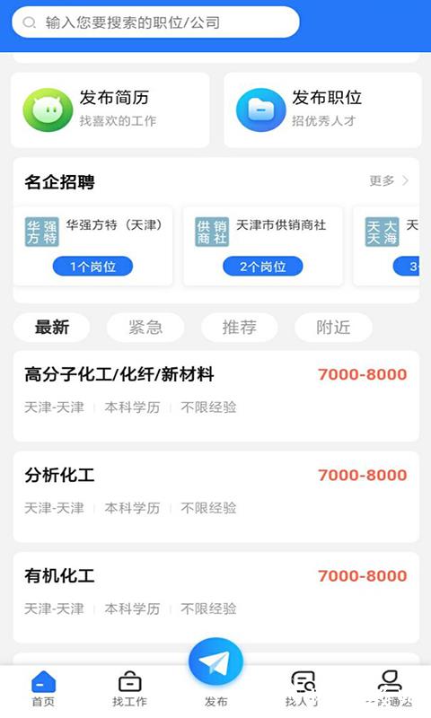 通达人才网app v1.1.0 安卓官方版 0