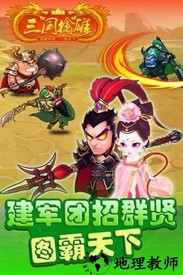 三国擒雄手游 v1.0 安卓版 3