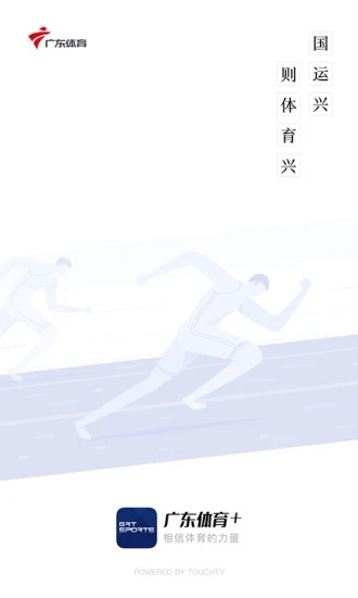 广东体育app v1.3.1 安卓版 0