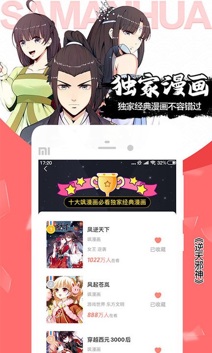 爱飒漫画app最新版(更名飒漫画) v3.6.8 安卓官方版 3