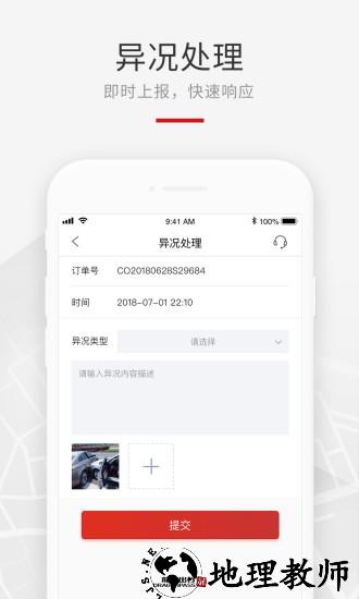 龙腾礼宾车出行司机端app v2.2 安卓版 2