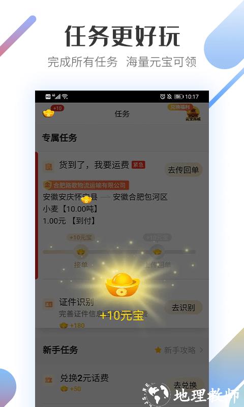 好运宝卡友app官方版(路歌好运宝) v2.8.53 安卓最新版 0