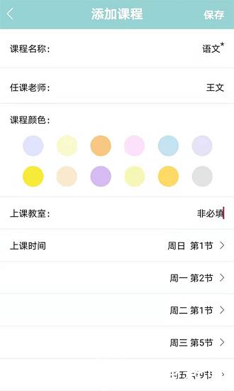 课程表达人 v5.0 安卓版 1