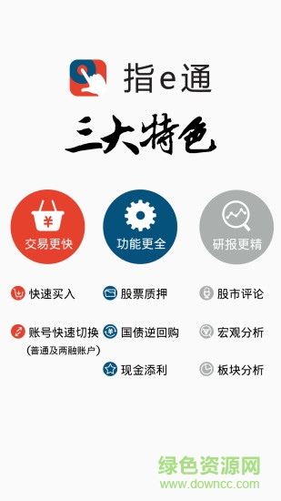 上海证券指e通app官方版 v8.01.006 安卓最新版 1