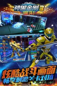 神兽金刚3变形游戏 v1.0.9 安卓版 3