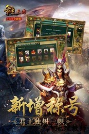 帝王三国手游 v1.60.0717 安卓版 0