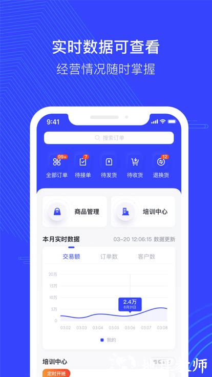 政采云商家版app v1.28.0 安卓版 3