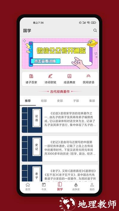 中华历史app v6.5.3 安卓版 0