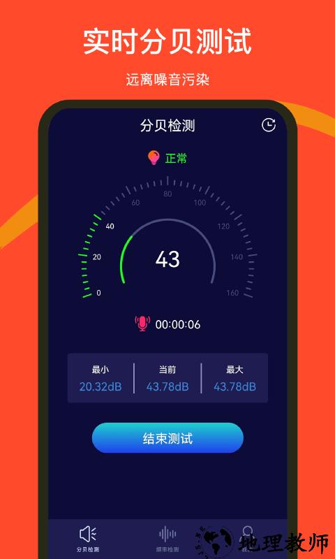 噪音检测器手机版 v1.0.8 安卓版 4
