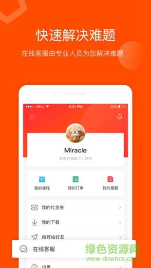 聚师课堂手机app v2.140.12 官方安卓版 1