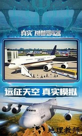 真实飞机模拟器中文版最新版 v1.0.6 安卓版 1