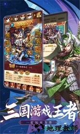 三国嗜血魔将官方版 v1.0 安卓版 3