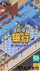 秒赚一个亿超级银行手游 v1.10.1 安卓版 0