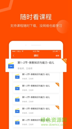 聚师课堂手机app v2.140.12 官方安卓版 0