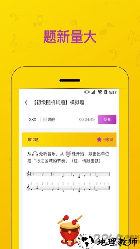 音基考试题库软件 v1.4.1 安卓版 0