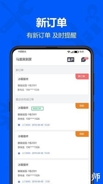 马里奥到家师傅官方版 v3.3.3.17 安卓版 0