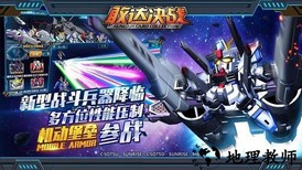 敢达决战华为客户端 v4.5.01 安卓版 1