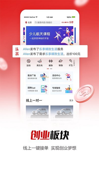 国聘网app v5.0.500 安卓最新版 2