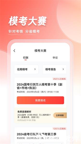 城管考试通app(华图在线) v7.3.320 安卓版 4