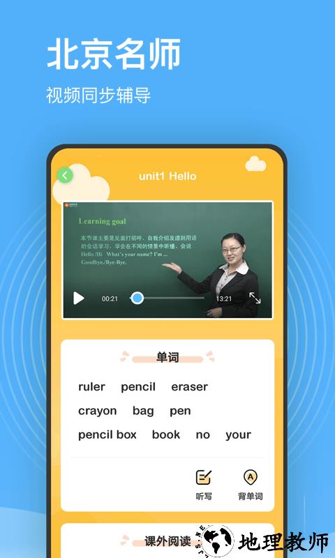 小学课程名师辅导app v2.55 安卓最新版 3