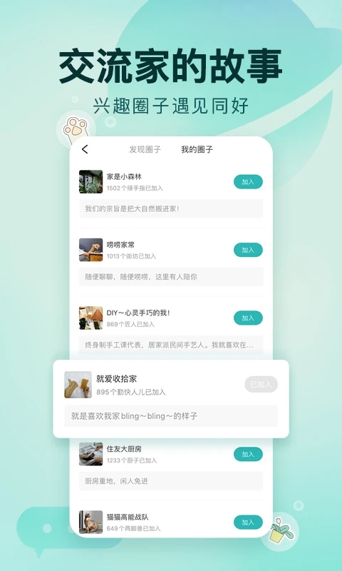 好好住官方版 v6.20.0 安卓最新版 3