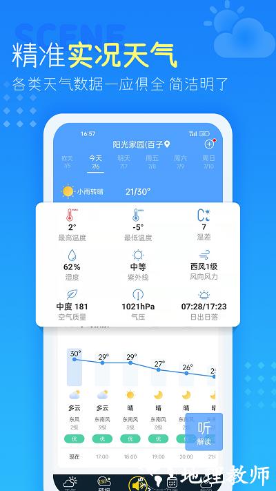 七彩天气预报app手机版 v4.3.7.6 安卓最新版本 1