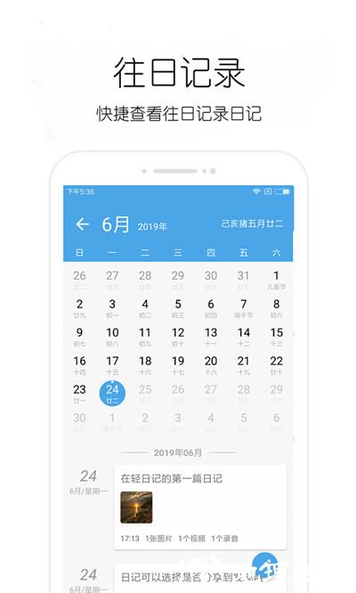 轻日记 v30.28 安卓版 3