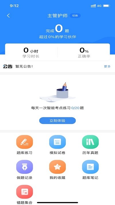 医师类资格证考试宝典app v1.4.1 安卓版 0