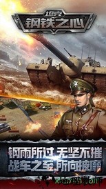 坦克钢铁之心 v1.1.0 安卓版 1