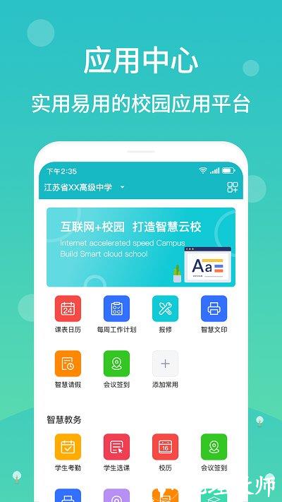 江阴智慧云校app官方版 v2.7.16 安卓版 3
