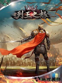 列王之怒 v2.1.3 安卓版 2