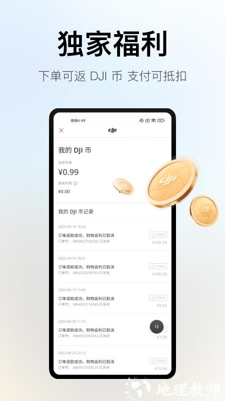 dji大疆官方商城平台 v6.6.5 安卓手机版 0