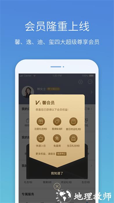 盛行天下app手机版(旅游服务) v5.2.7 安卓版 2