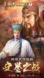 三国志2017手游360版 v2.4.0 安卓版 3